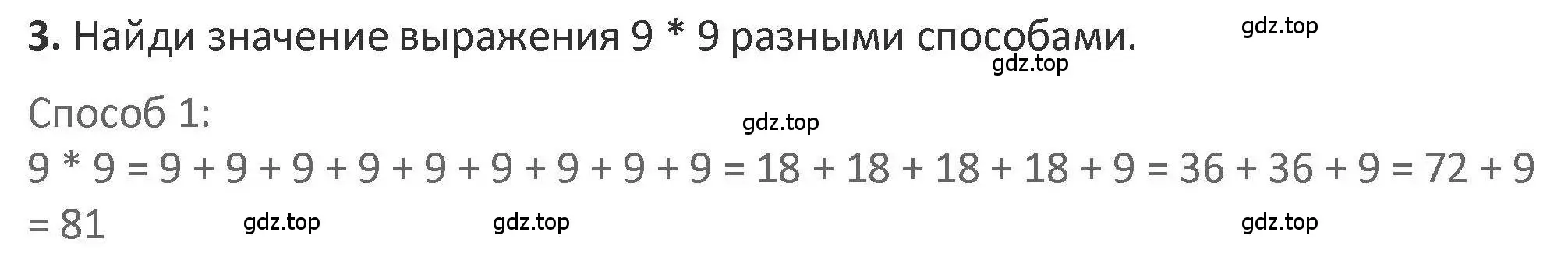 Решение 2. номер 3 (страница 23) гдз по математике 3 класс Дорофеев, Миракова, учебник 2 часть