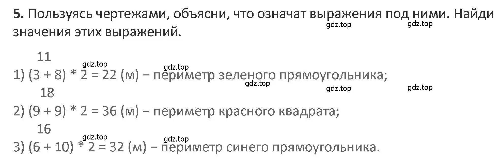 Решение 2. номер 5 (страница 24) гдз по математике 3 класс Дорофеев, Миракова, учебник 2 часть