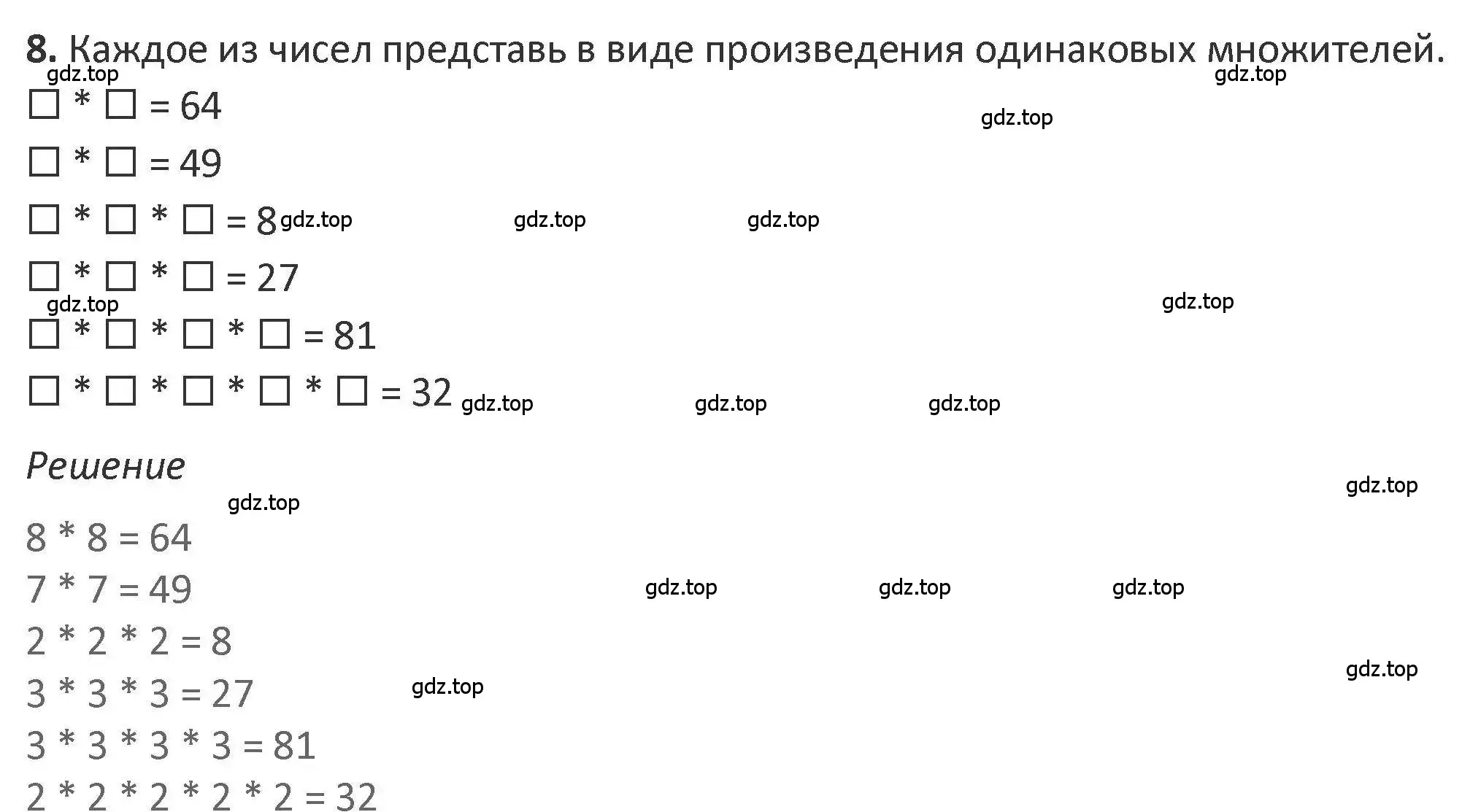 Решение 2. номер 8 (страница 24) гдз по математике 3 класс Дорофеев, Миракова, учебник 2 часть