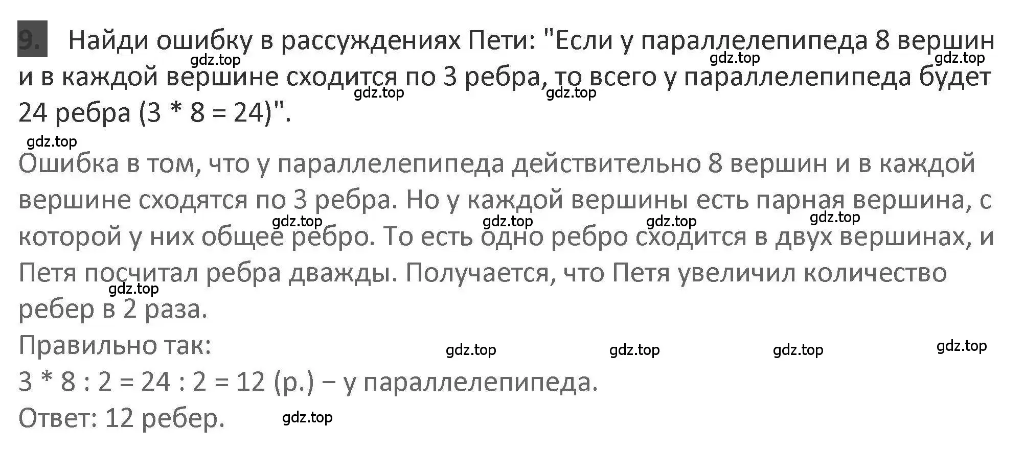 Решение 2. номер 9 (страница 24) гдз по математике 3 класс Дорофеев, Миракова, учебник 2 часть