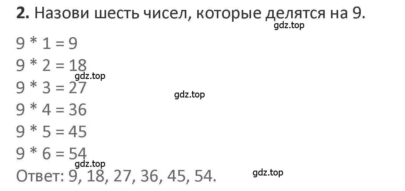 Решение 2. номер 2 (страница 24) гдз по математике 3 класс Дорофеев, Миракова, учебник 2 часть