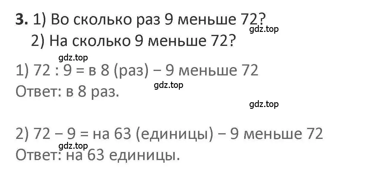 Решение 2. номер 3 (страница 24) гдз по математике 3 класс Дорофеев, Миракова, учебник 2 часть