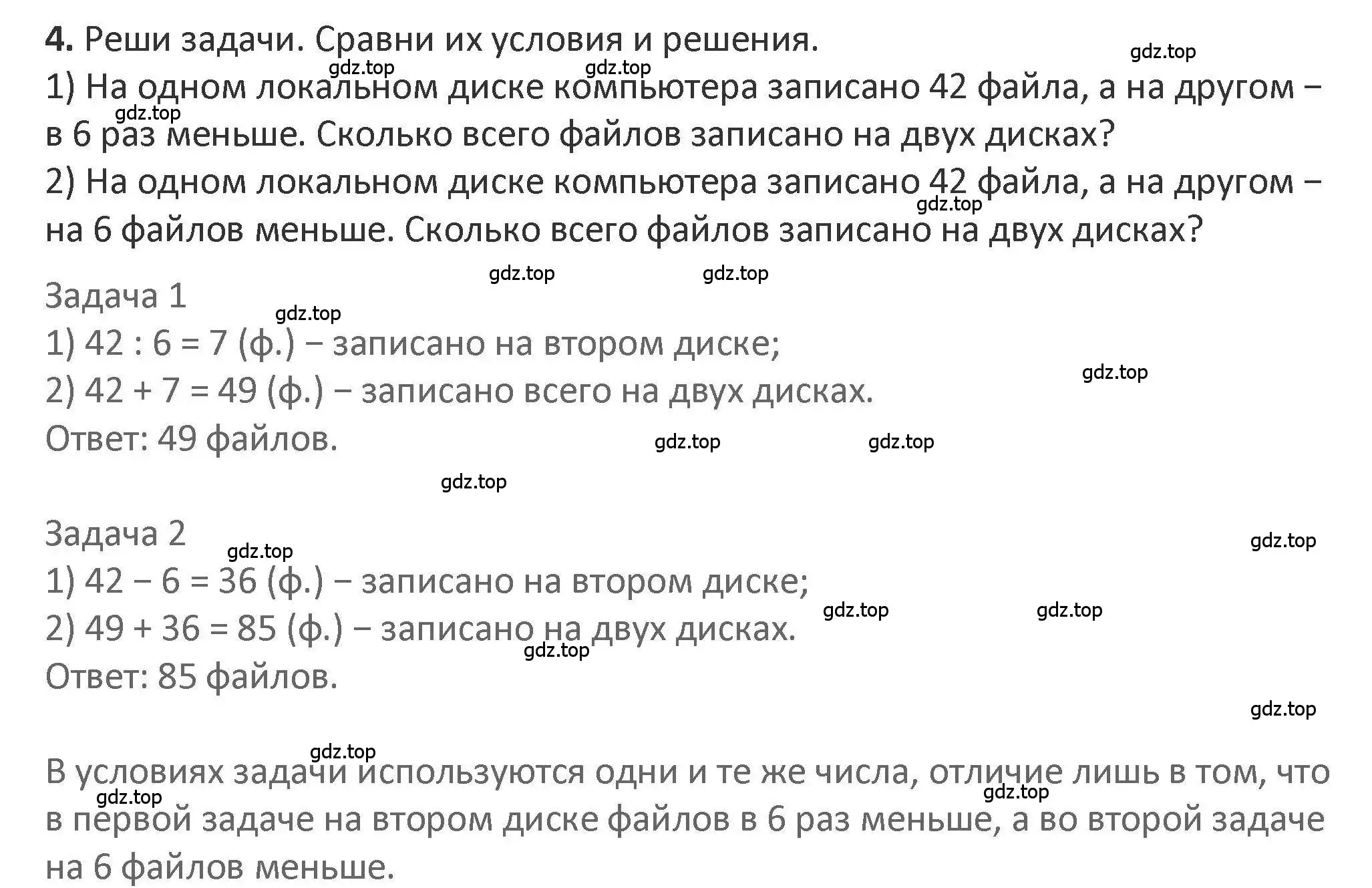 Решение 2. номер 4 (страница 25) гдз по математике 3 класс Дорофеев, Миракова, учебник 2 часть