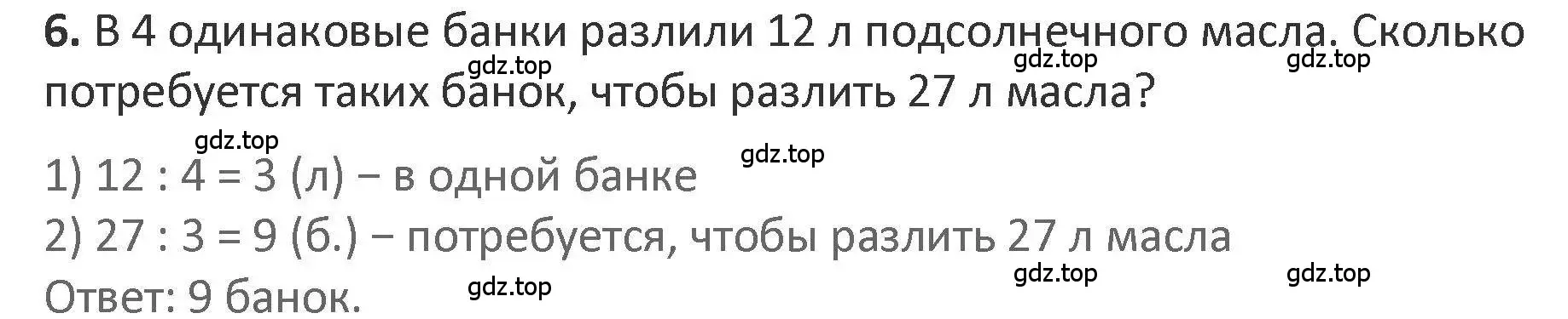 Решение 2. номер 6 (страница 25) гдз по математике 3 класс Дорофеев, Миракова, учебник 2 часть