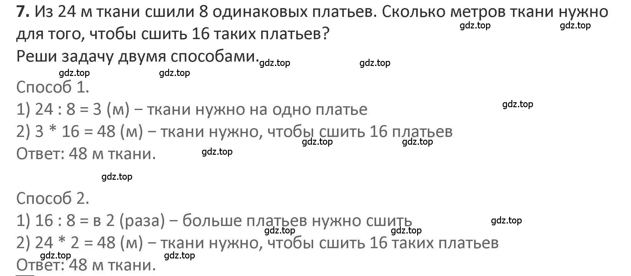 Решение 2. номер 7 (страница 25) гдз по математике 3 класс Дорофеев, Миракова, учебник 2 часть