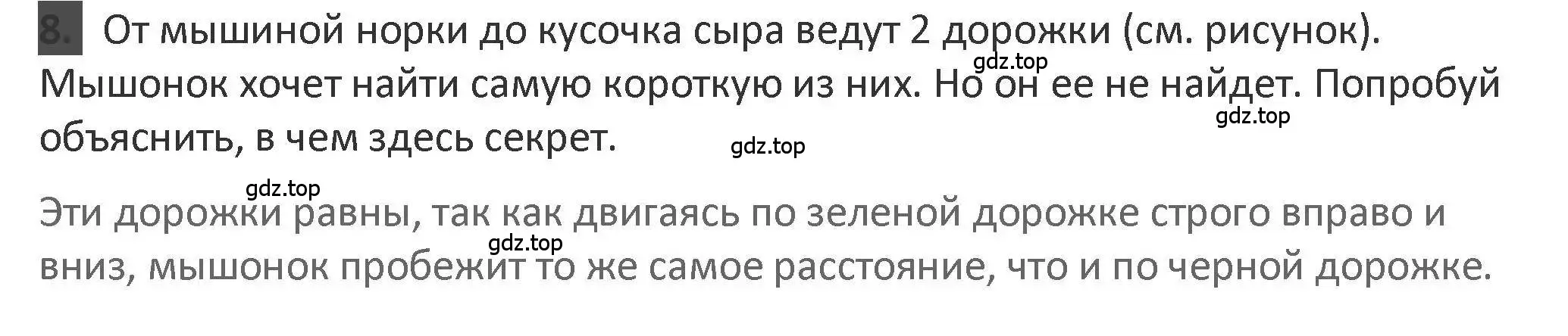 Решение 2. номер 8 (страница 25) гдз по математике 3 класс Дорофеев, Миракова, учебник 2 часть