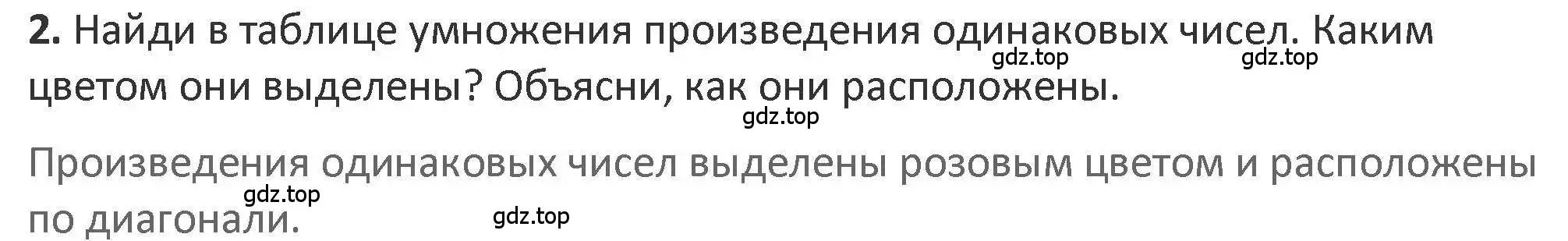 Решение 2. номер 2 (страница 27) гдз по математике 3 класс Дорофеев, Миракова, учебник 2 часть