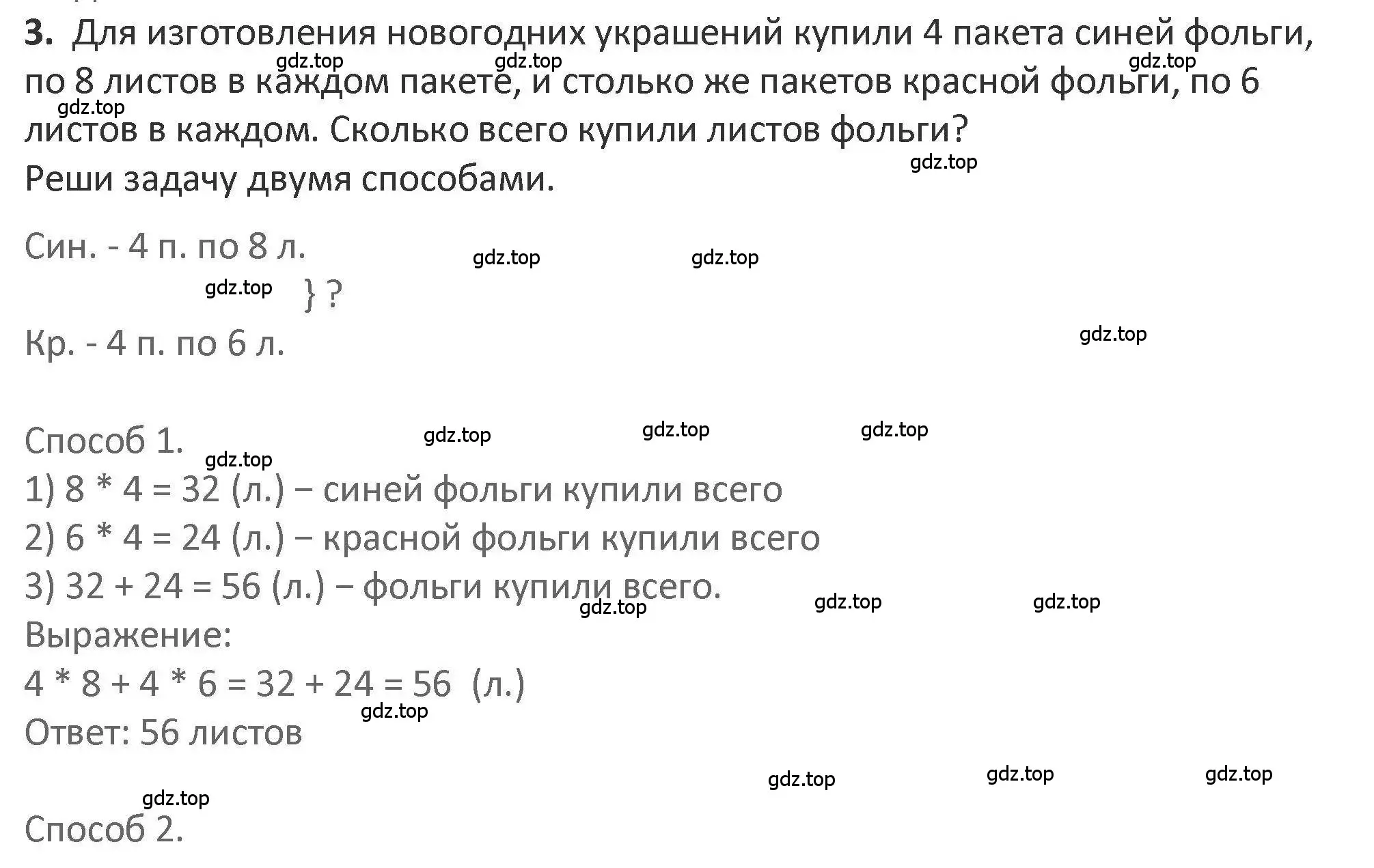 Решение 2. номер 3 (страница 27) гдз по математике 3 класс Дорофеев, Миракова, учебник 2 часть