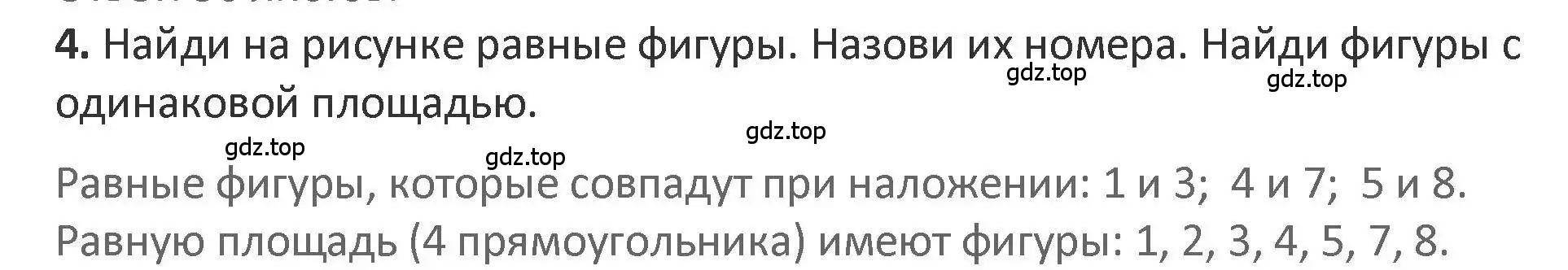 Решение 2. номер 4 (страница 27) гдз по математике 3 класс Дорофеев, Миракова, учебник 2 часть