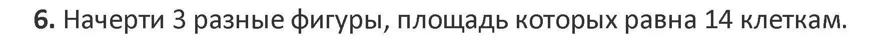 Решение 2. номер 6 (страница 27) гдз по математике 3 класс Дорофеев, Миракова, учебник 2 часть