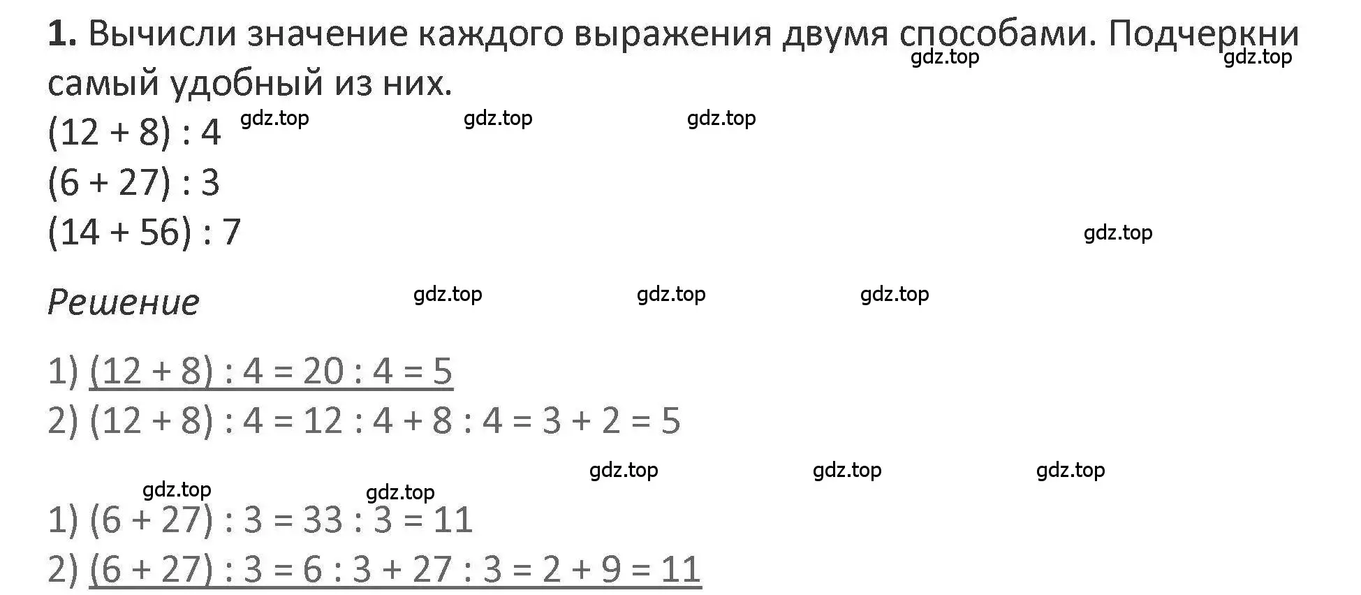 Решение 2. номер 1 (страница 29) гдз по математике 3 класс Дорофеев, Миракова, учебник 2 часть