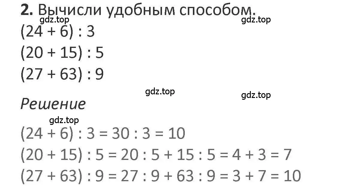 Решение 2. номер 2 (страница 29) гдз по математике 3 класс Дорофеев, Миракова, учебник 2 часть