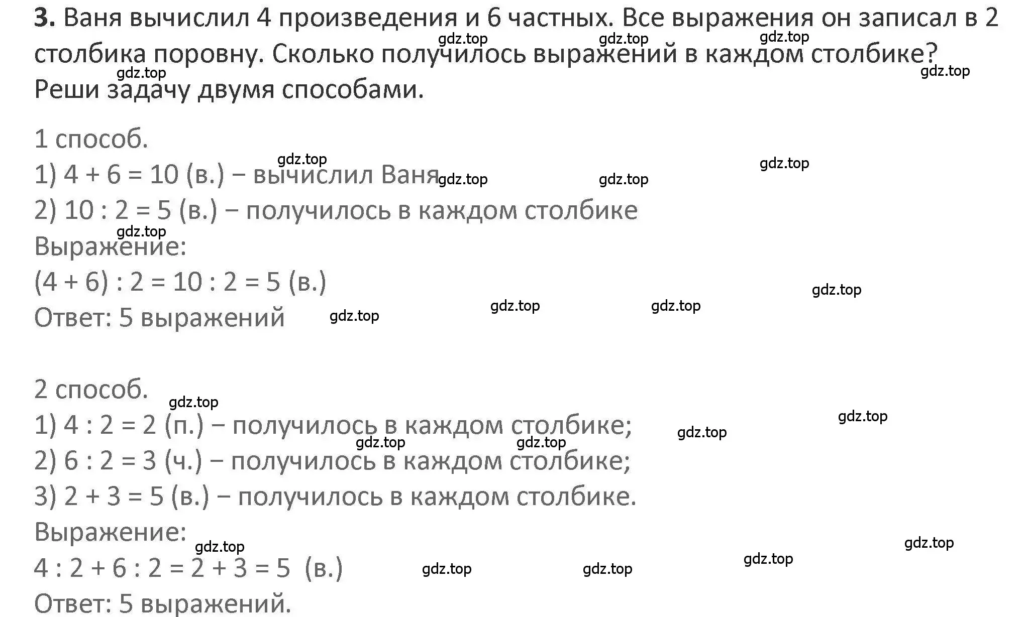 Решение 2. номер 3 (страница 29) гдз по математике 3 класс Дорофеев, Миракова, учебник 2 часть