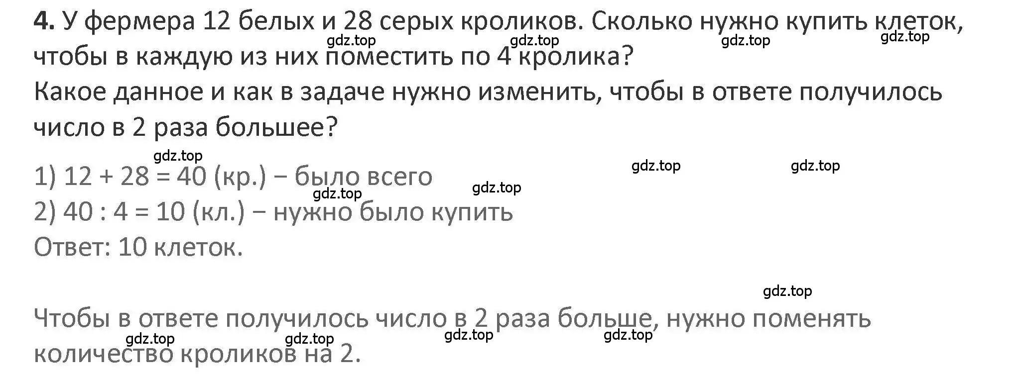 Решение 2. номер 4 (страница 29) гдз по математике 3 класс Дорофеев, Миракова, учебник 2 часть