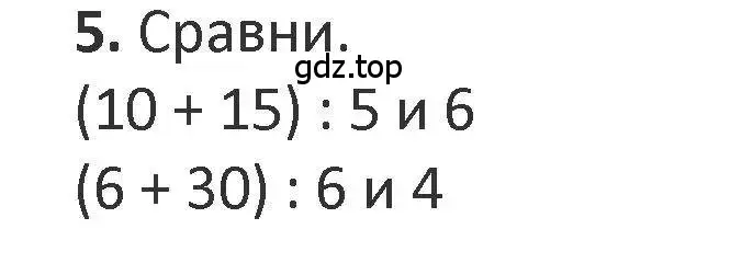 Решение 2. номер 5 (страница 29) гдз по математике 3 класс Дорофеев, Миракова, учебник 2 часть