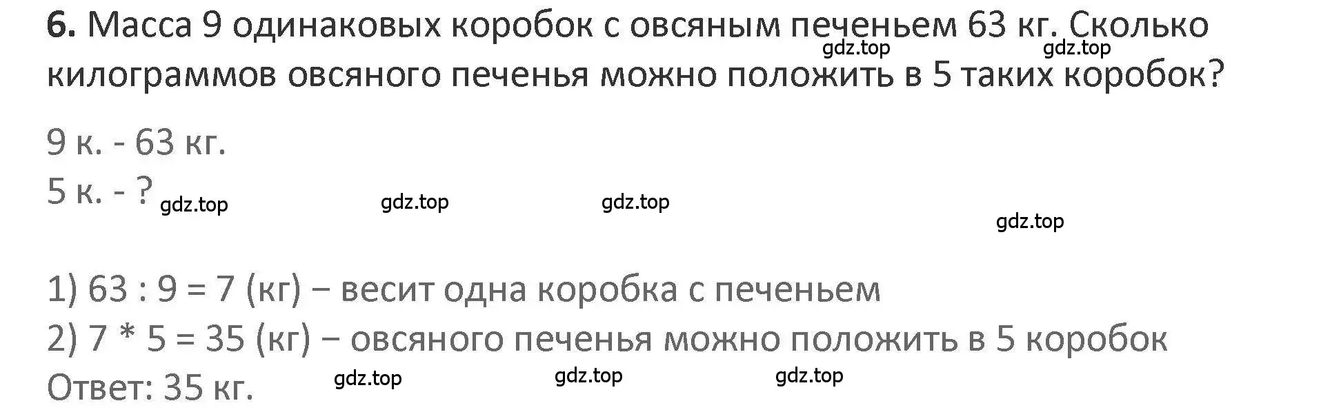 Решение 2. номер 6 (страница 29) гдз по математике 3 класс Дорофеев, Миракова, учебник 2 часть