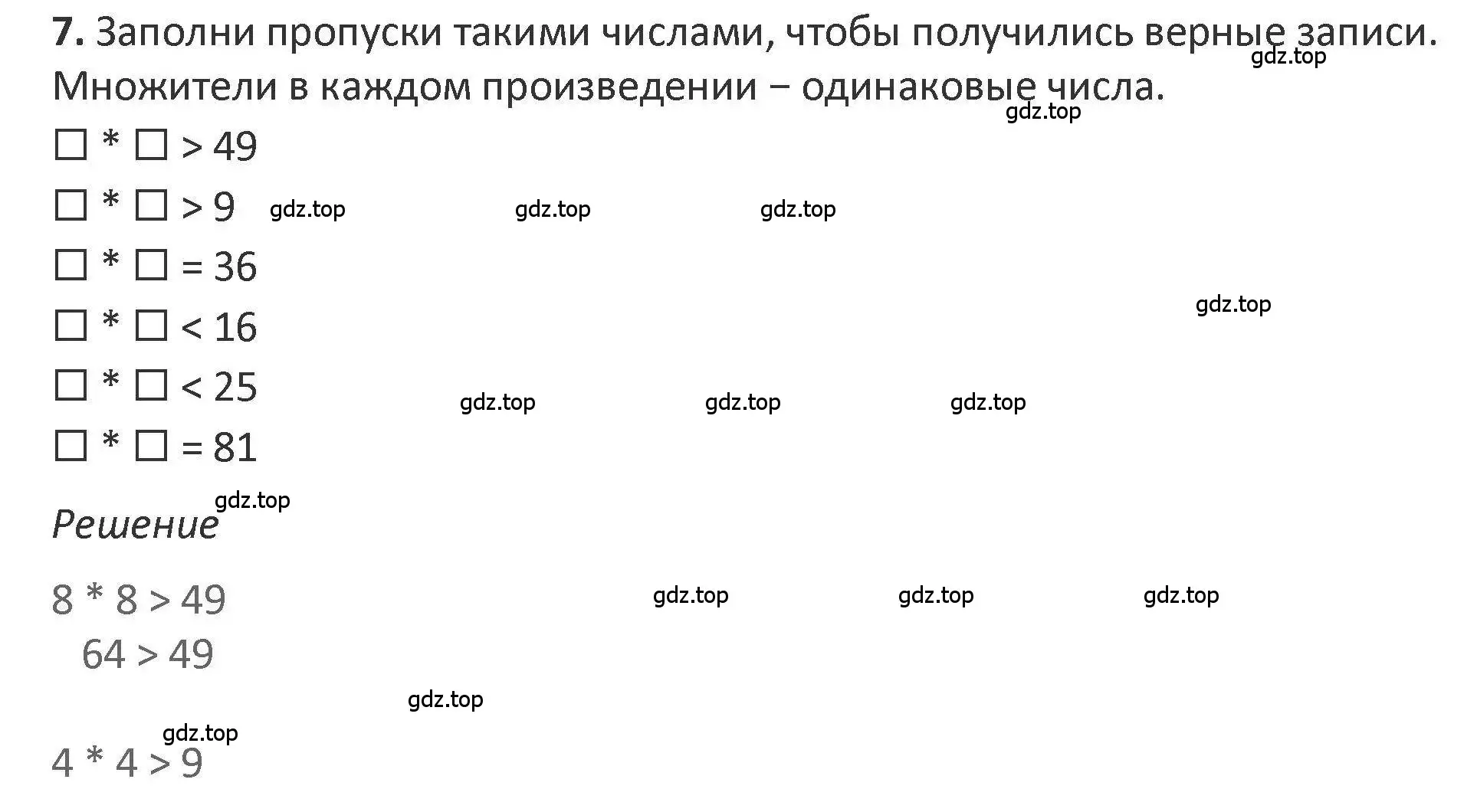 Решение 2. номер 7 (страница 29) гдз по математике 3 класс Дорофеев, Миракова, учебник 2 часть