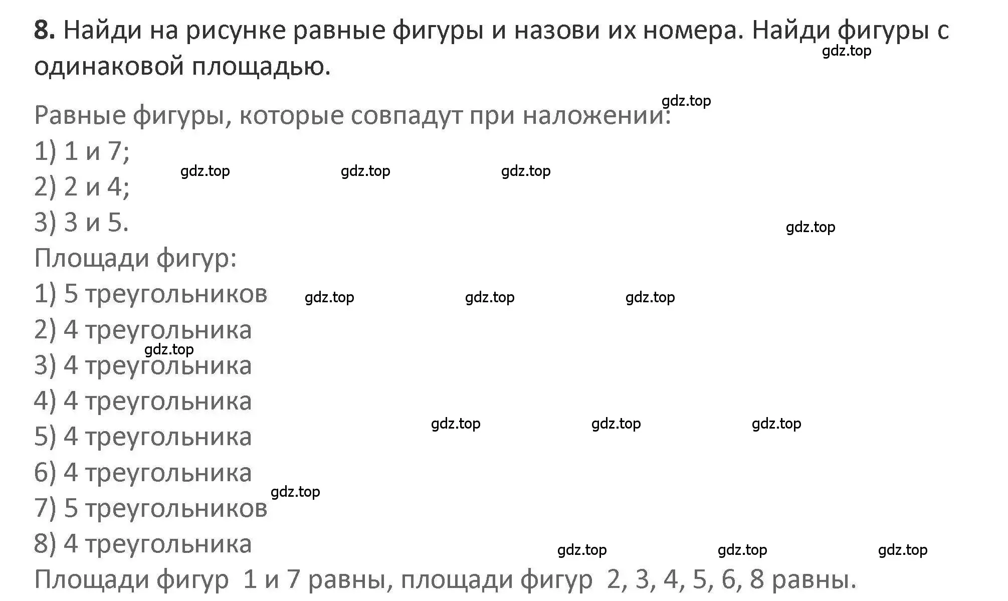 Решение 2. номер 8 (страница 30) гдз по математике 3 класс Дорофеев, Миракова, учебник 2 часть