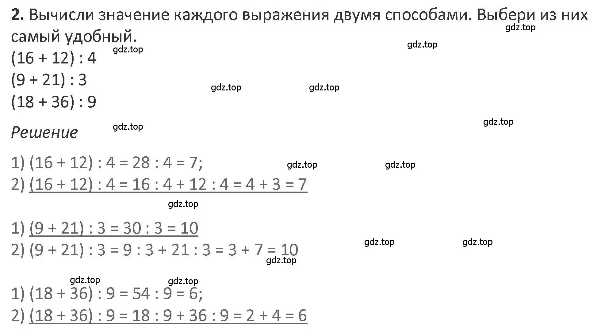 Решение 2. номер 2 (страница 30) гдз по математике 3 класс Дорофеев, Миракова, учебник 2 часть