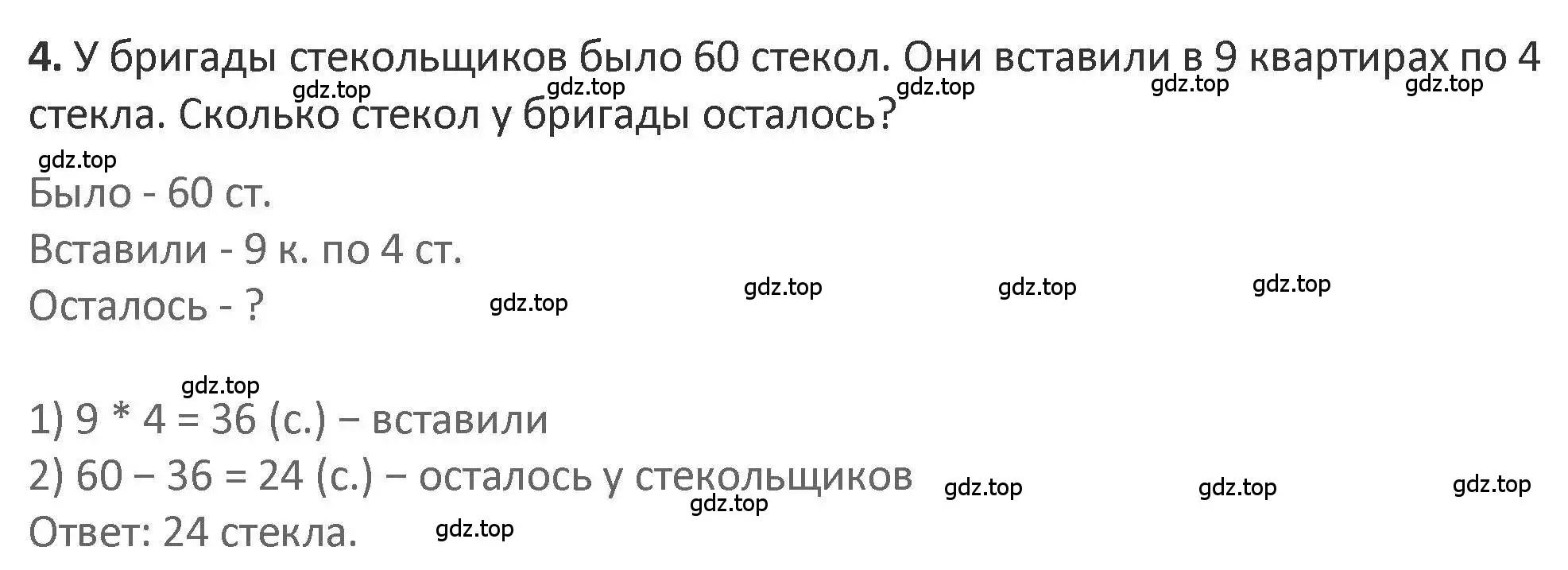 Решение 2. номер 4 (страница 30) гдз по математике 3 класс Дорофеев, Миракова, учебник 2 часть