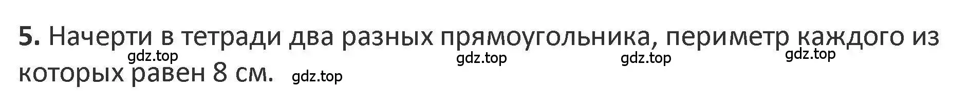 Решение 2. номер 5 (страница 30) гдз по математике 3 класс Дорофеев, Миракова, учебник 2 часть