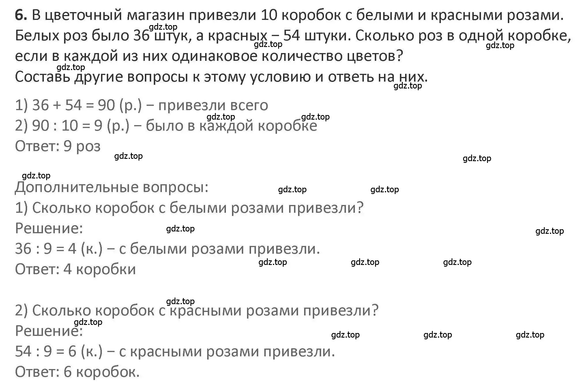 Решение 2. номер 6 (страница 31) гдз по математике 3 класс Дорофеев, Миракова, учебник 2 часть