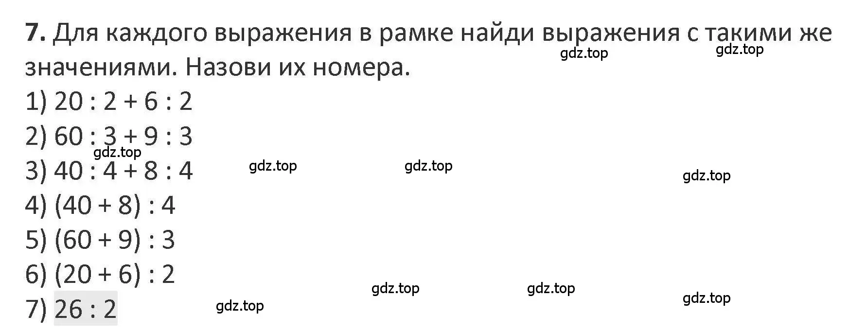 Решение 2. номер 7 (страница 31) гдз по математике 3 класс Дорофеев, Миракова, учебник 2 часть