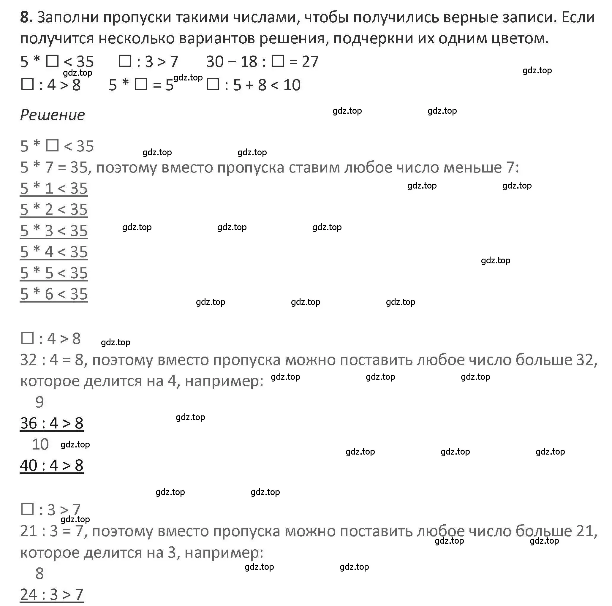 Решение 2. номер 8 (страница 31) гдз по математике 3 класс Дорофеев, Миракова, учебник 2 часть