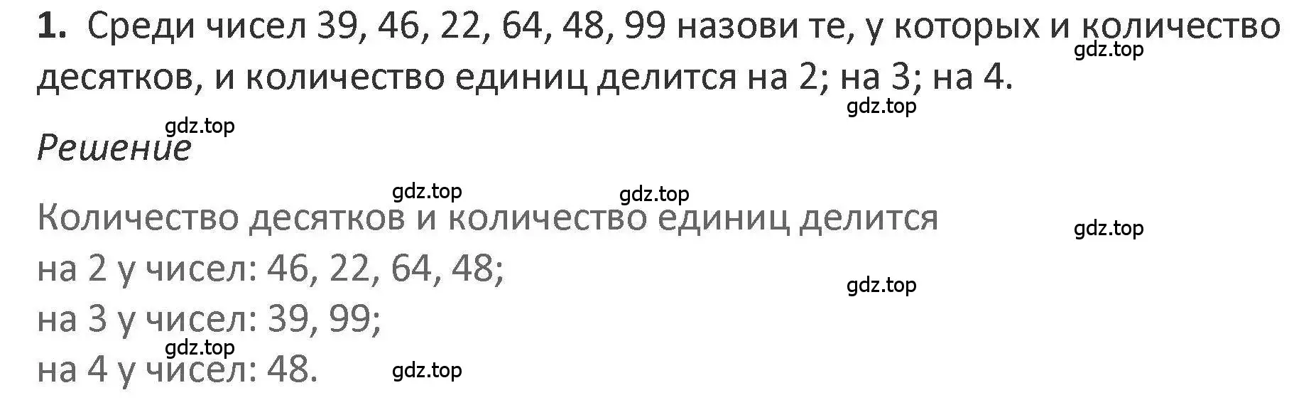 Решение 2. номер 1 (страница 31) гдз по математике 3 класс Дорофеев, Миракова, учебник 2 часть