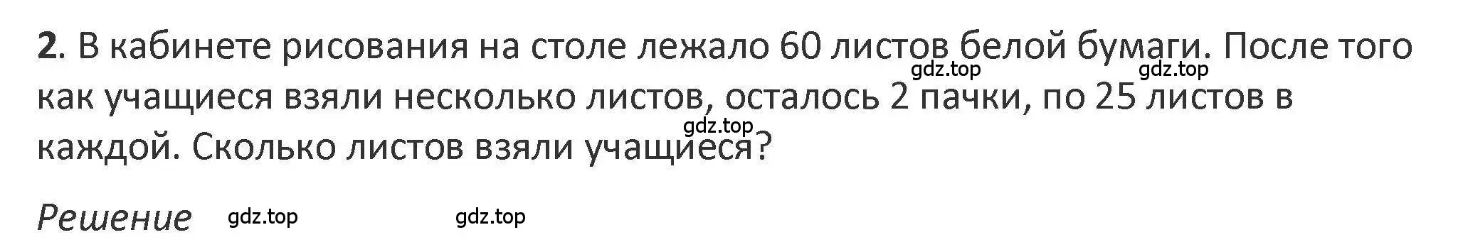 Решение 2. номер 2 (страница 31) гдз по математике 3 класс Дорофеев, Миракова, учебник 2 часть