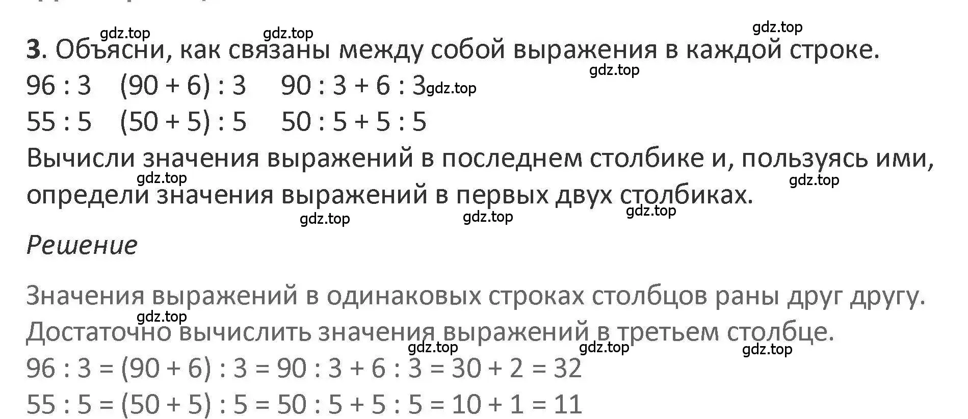 Решение 2. номер 3 (страница 32) гдз по математике 3 класс Дорофеев, Миракова, учебник 2 часть