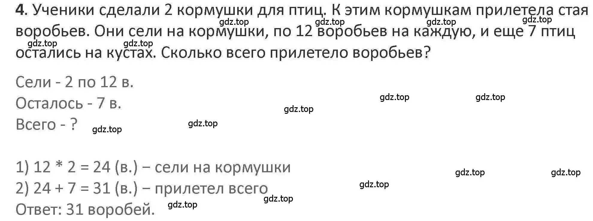 Решение 2. номер 4 (страница 32) гдз по математике 3 класс Дорофеев, Миракова, учебник 2 часть