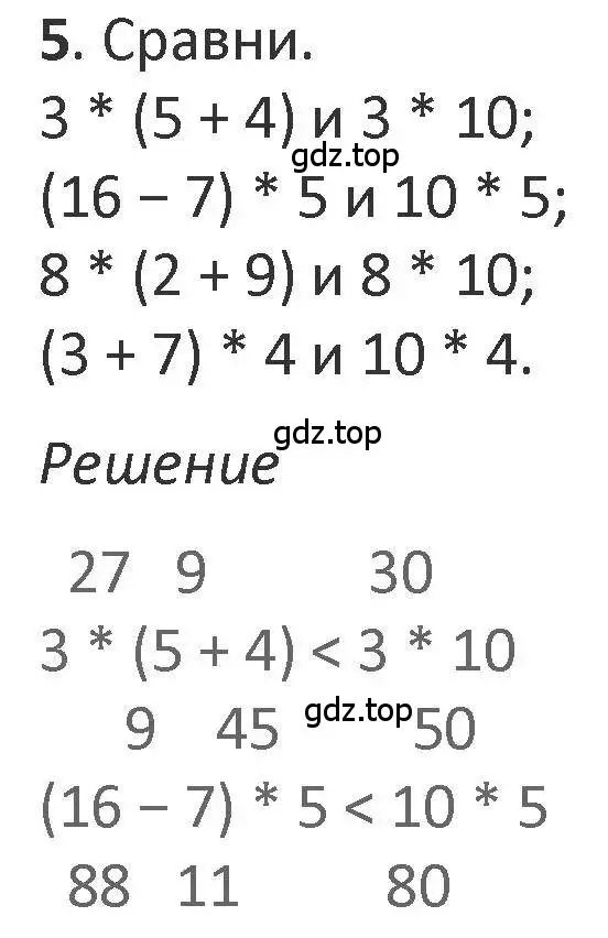 Решение 2. номер 5 (страница 32) гдз по математике 3 класс Дорофеев, Миракова, учебник 2 часть