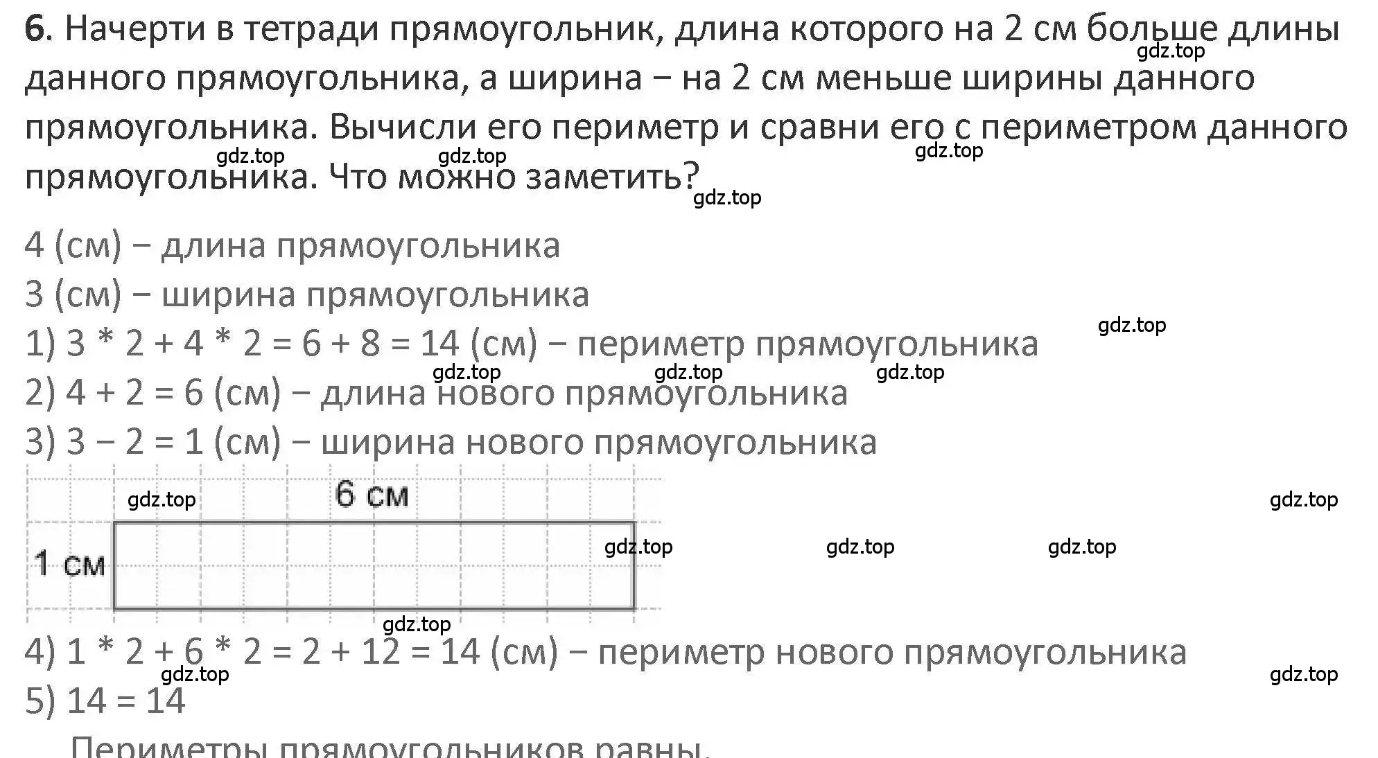 Решение 2. номер 6 (страница 32) гдз по математике 3 класс Дорофеев, Миракова, учебник 2 часть