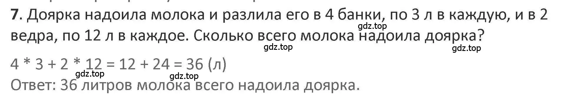 Решение 2. номер 7 (страница 32) гдз по математике 3 класс Дорофеев, Миракова, учебник 2 часть