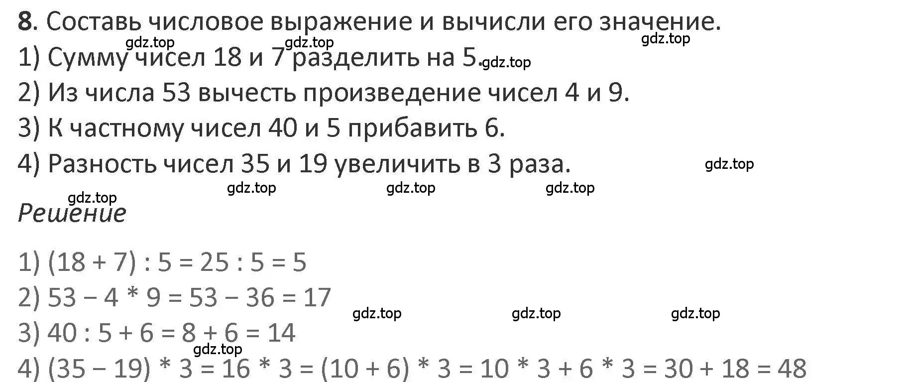 Решение 2. номер 8 (страница 32) гдз по математике 3 класс Дорофеев, Миракова, учебник 2 часть