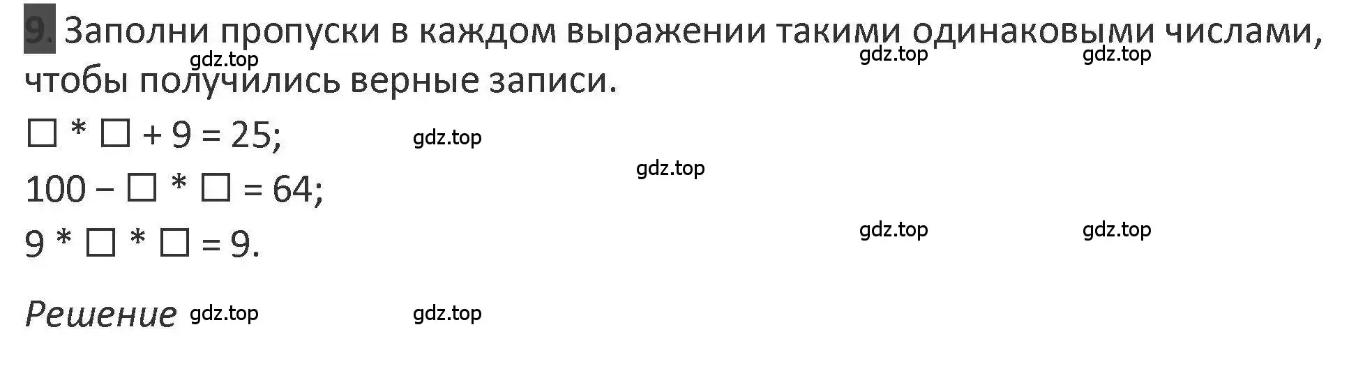 Решение 2. номер 9 (страница 32) гдз по математике 3 класс Дорофеев, Миракова, учебник 2 часть