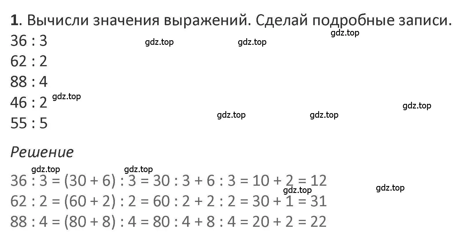 Решение 2. номер 1 (страница 33) гдз по математике 3 класс Дорофеев, Миракова, учебник 2 часть