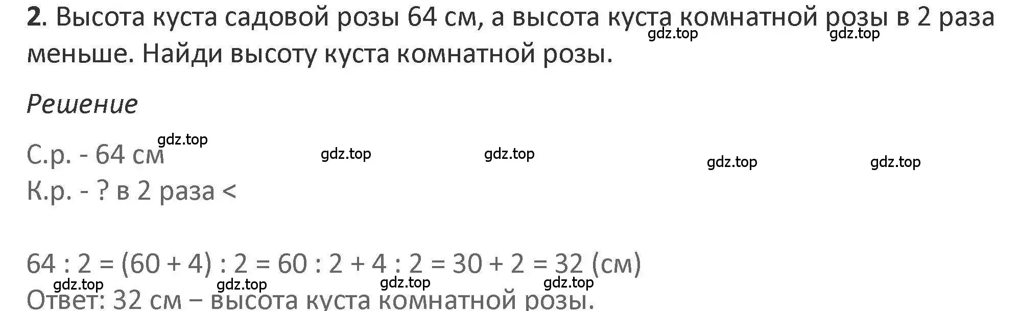 Решение 2. номер 2 (страница 33) гдз по математике 3 класс Дорофеев, Миракова, учебник 2 часть