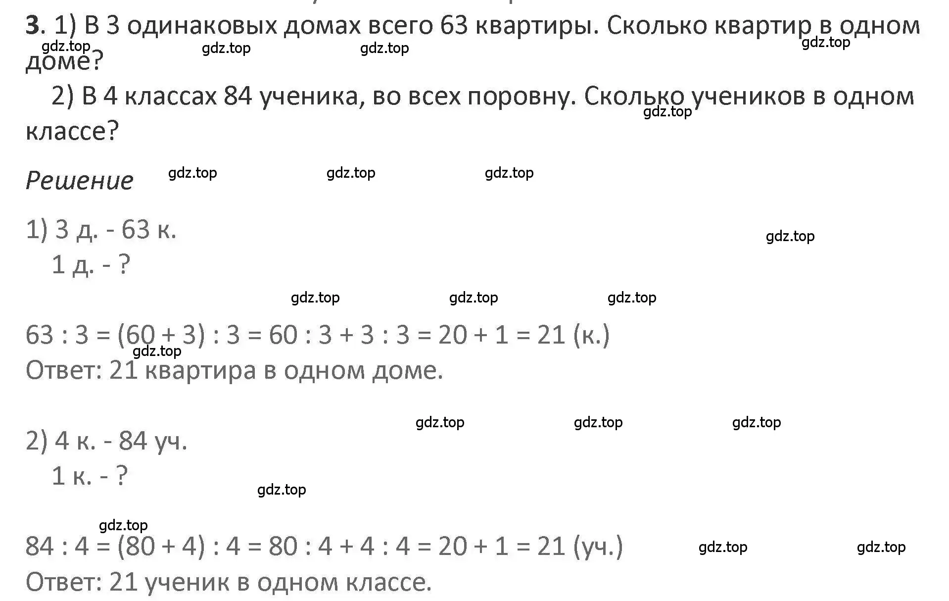 Решение 2. номер 3 (страница 33) гдз по математике 3 класс Дорофеев, Миракова, учебник 2 часть