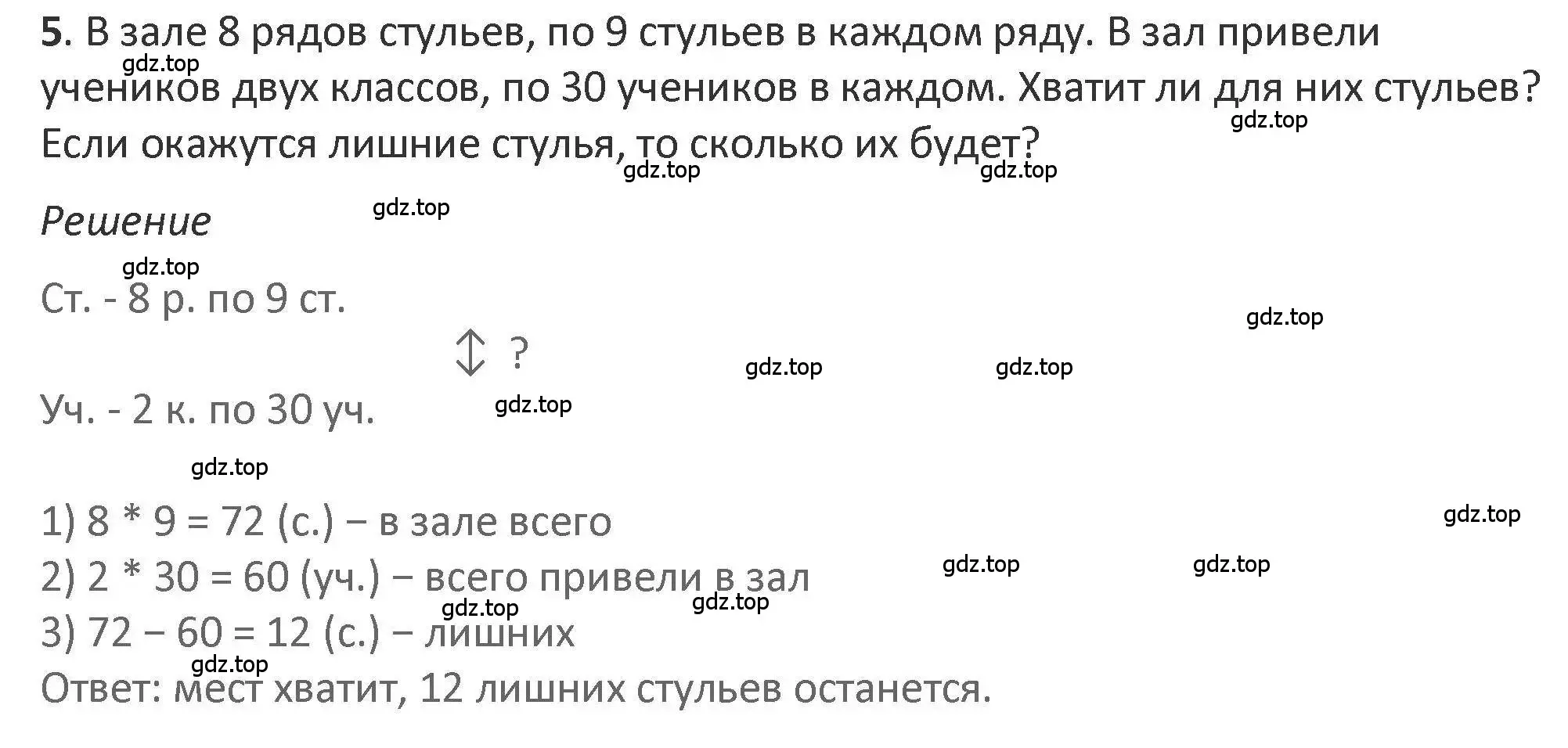 Решение 2. номер 5 (страница 33) гдз по математике 3 класс Дорофеев, Миракова, учебник 2 часть