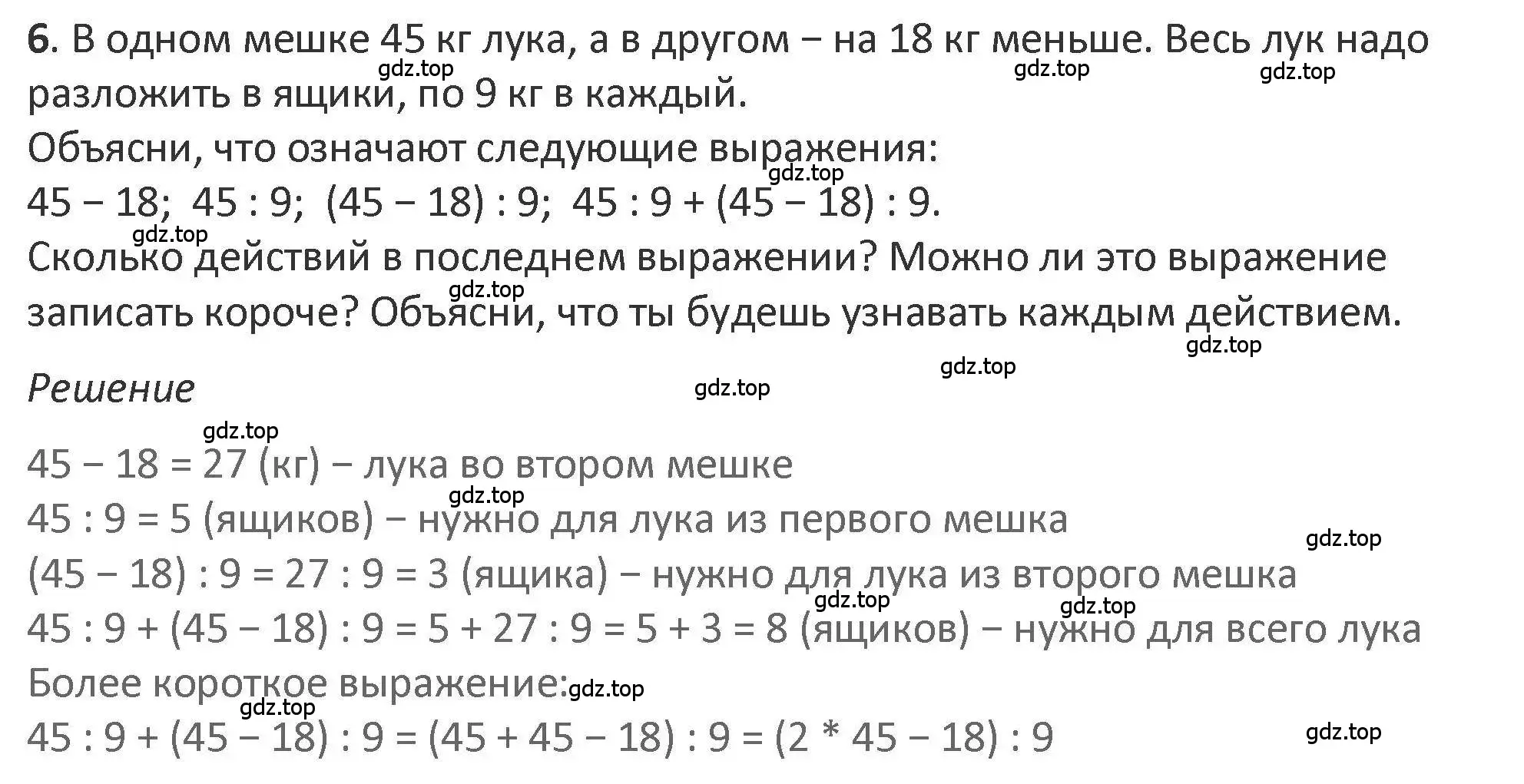 Решение 2. номер 6 (страница 34) гдз по математике 3 класс Дорофеев, Миракова, учебник 2 часть