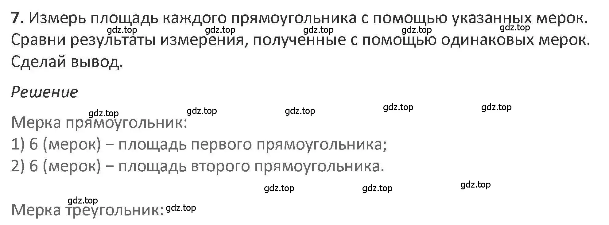 Решение 2. номер 7 (страница 34) гдз по математике 3 класс Дорофеев, Миракова, учебник 2 часть