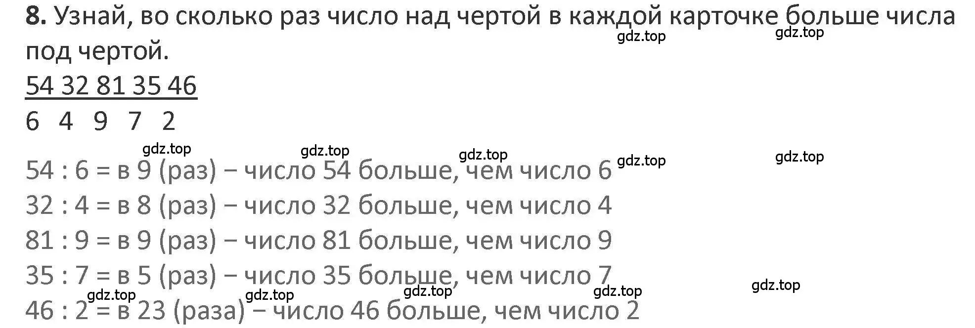 Решение 2. номер 8 (страница 34) гдз по математике 3 класс Дорофеев, Миракова, учебник 2 часть