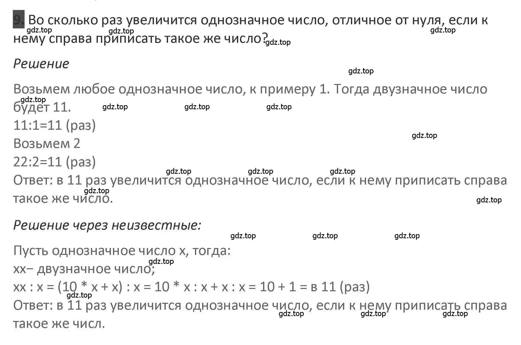 Решение 2. номер 9 (страница 34) гдз по математике 3 класс Дорофеев, Миракова, учебник 2 часть