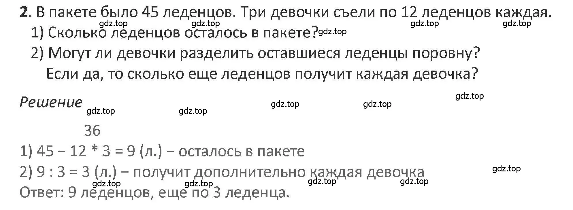 Решение 2. номер 2 (страница 34) гдз по математике 3 класс Дорофеев, Миракова, учебник 2 часть