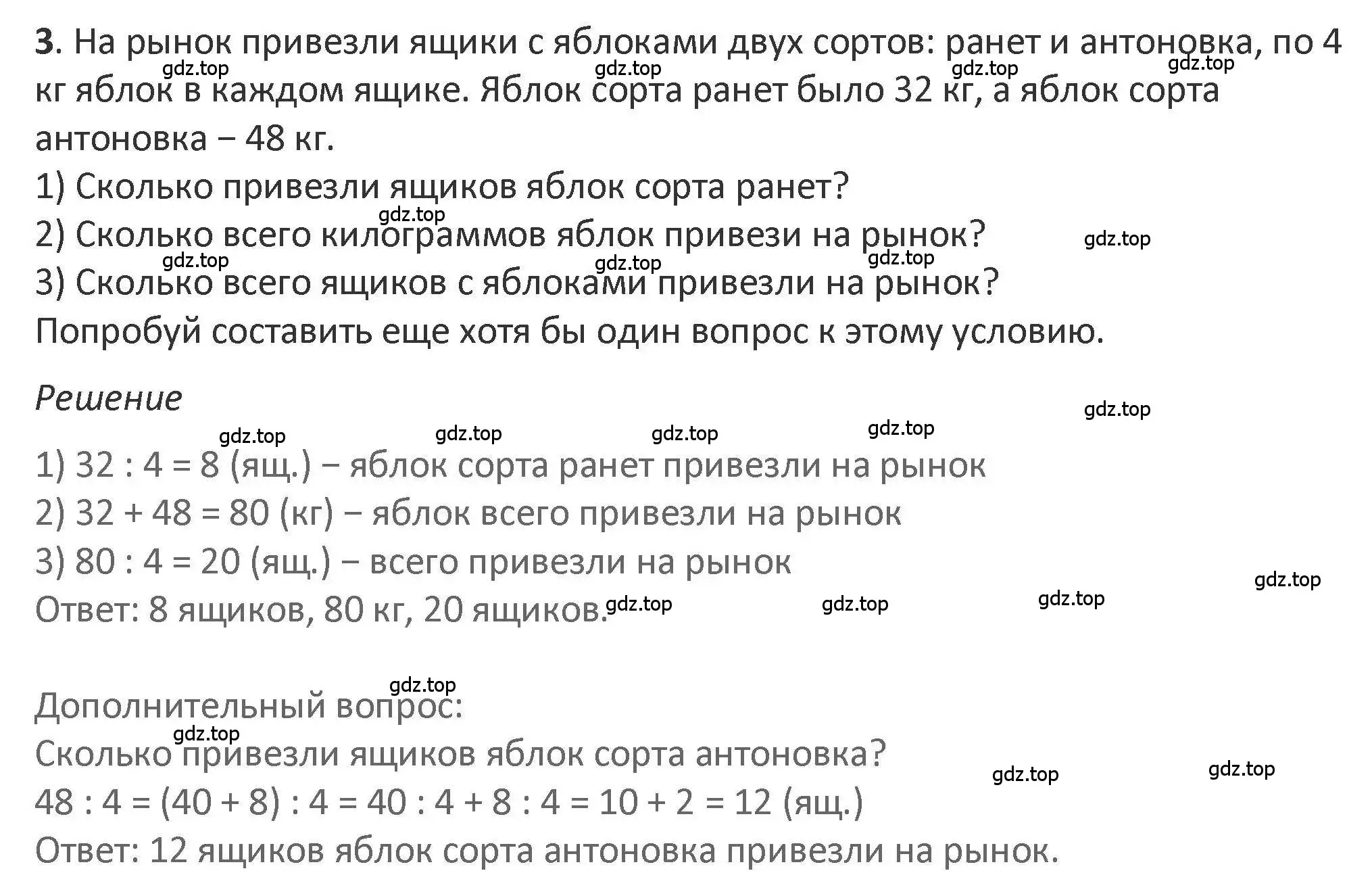 Решение 2. номер 3 (страница 35) гдз по математике 3 класс Дорофеев, Миракова, учебник 2 часть