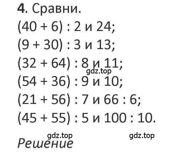 Решение 2. номер 4 (страница 35) гдз по математике 3 класс Дорофеев, Миракова, учебник 2 часть