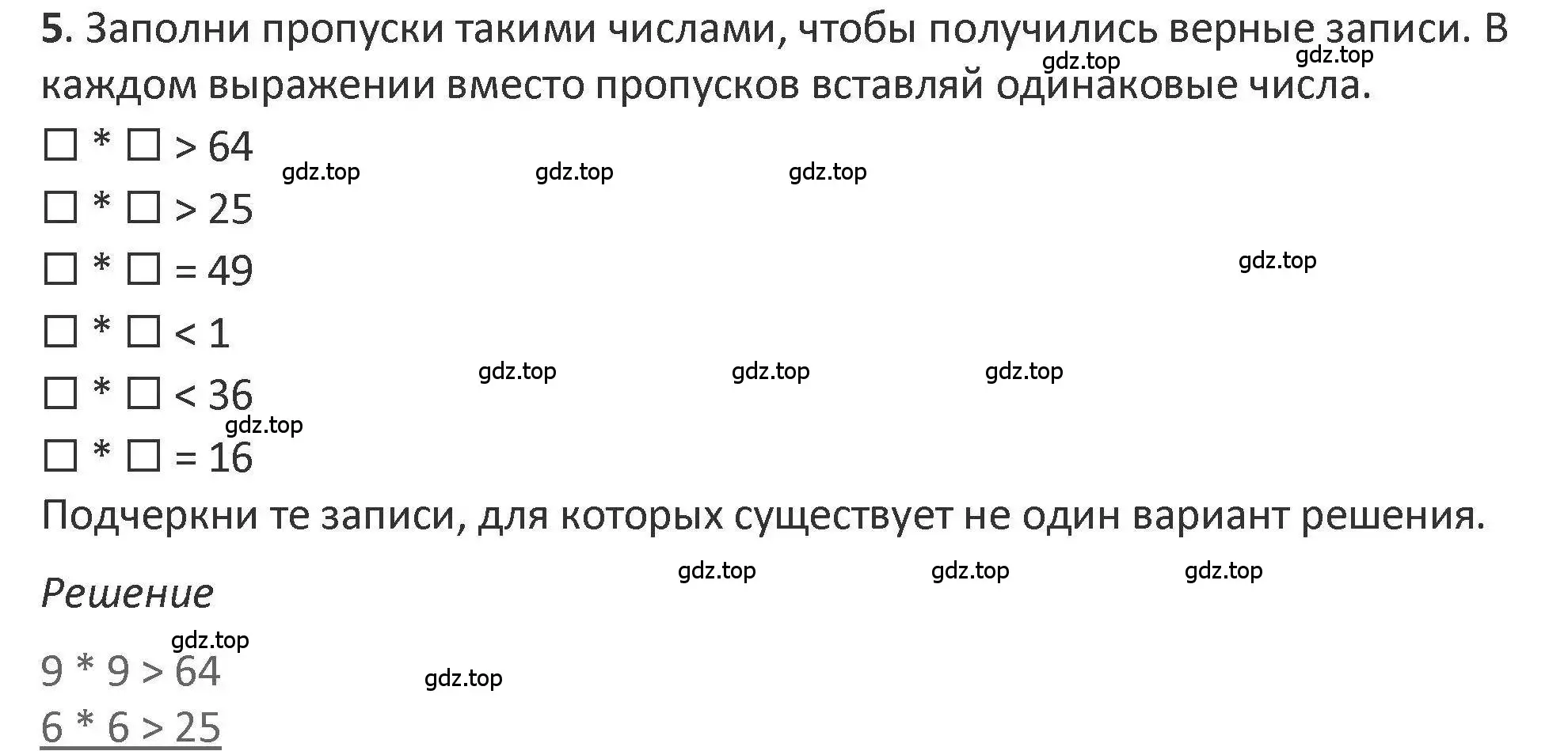 Решение 2. номер 5 (страница 35) гдз по математике 3 класс Дорофеев, Миракова, учебник 2 часть