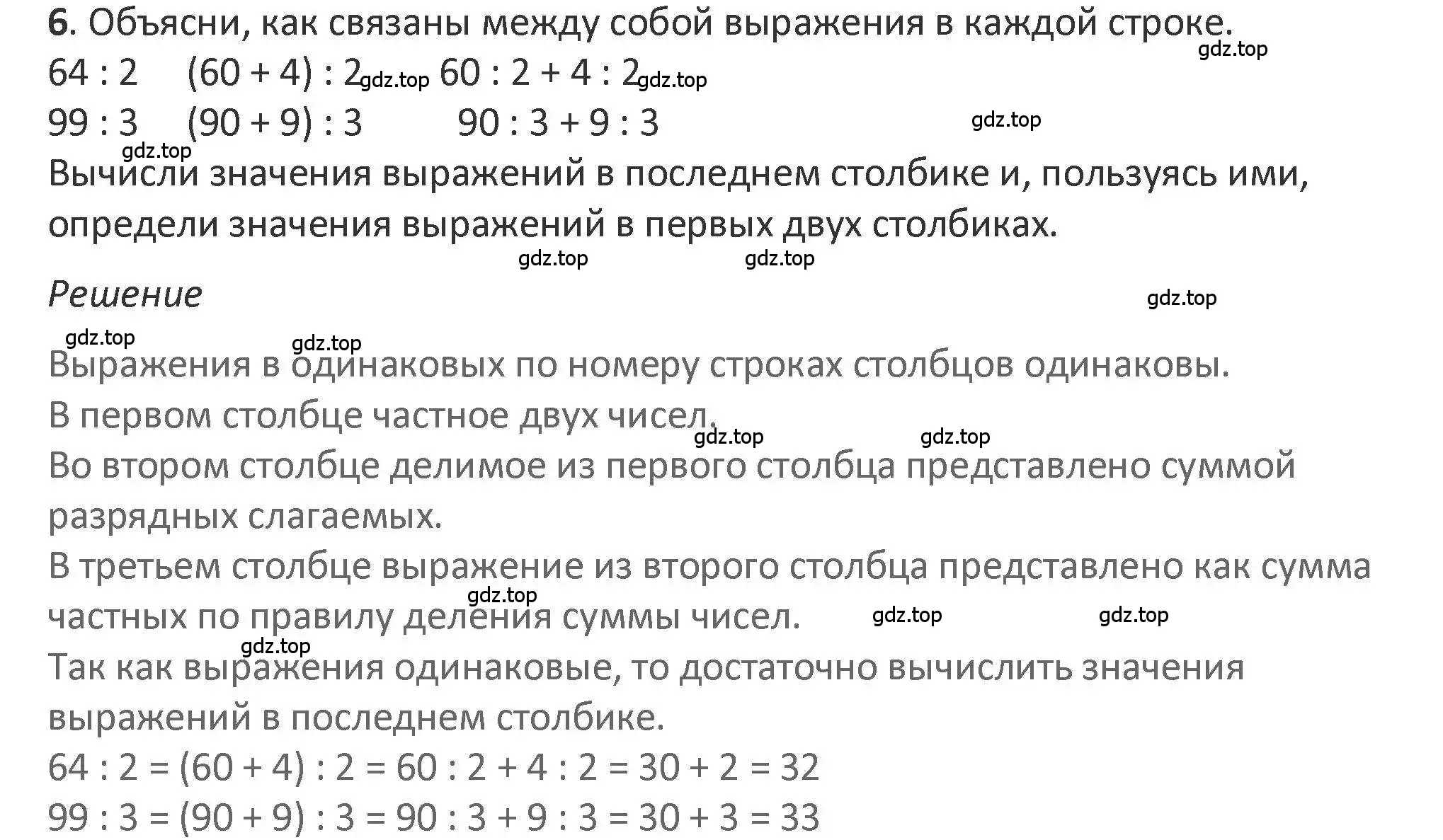 Решение 2. номер 6 (страница 35) гдз по математике 3 класс Дорофеев, Миракова, учебник 2 часть